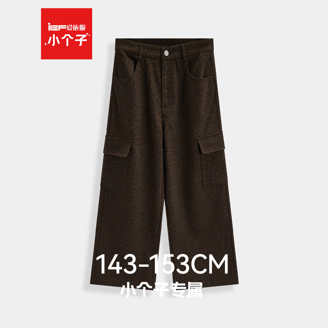 IEF/爱依服【小个子专属】2025秋冬新款日常百搭通勤休闲阔腿裤,女装/女士精品,休闲裤,淘宝优惠券,粉丝福利购,淘宝优惠卷
