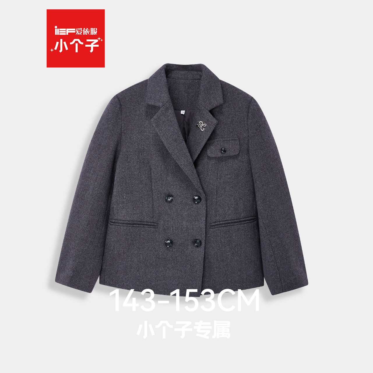 IEF/爱依服【小个子】2025秋冬西装外套女气质名媛高级感宽松显瘦