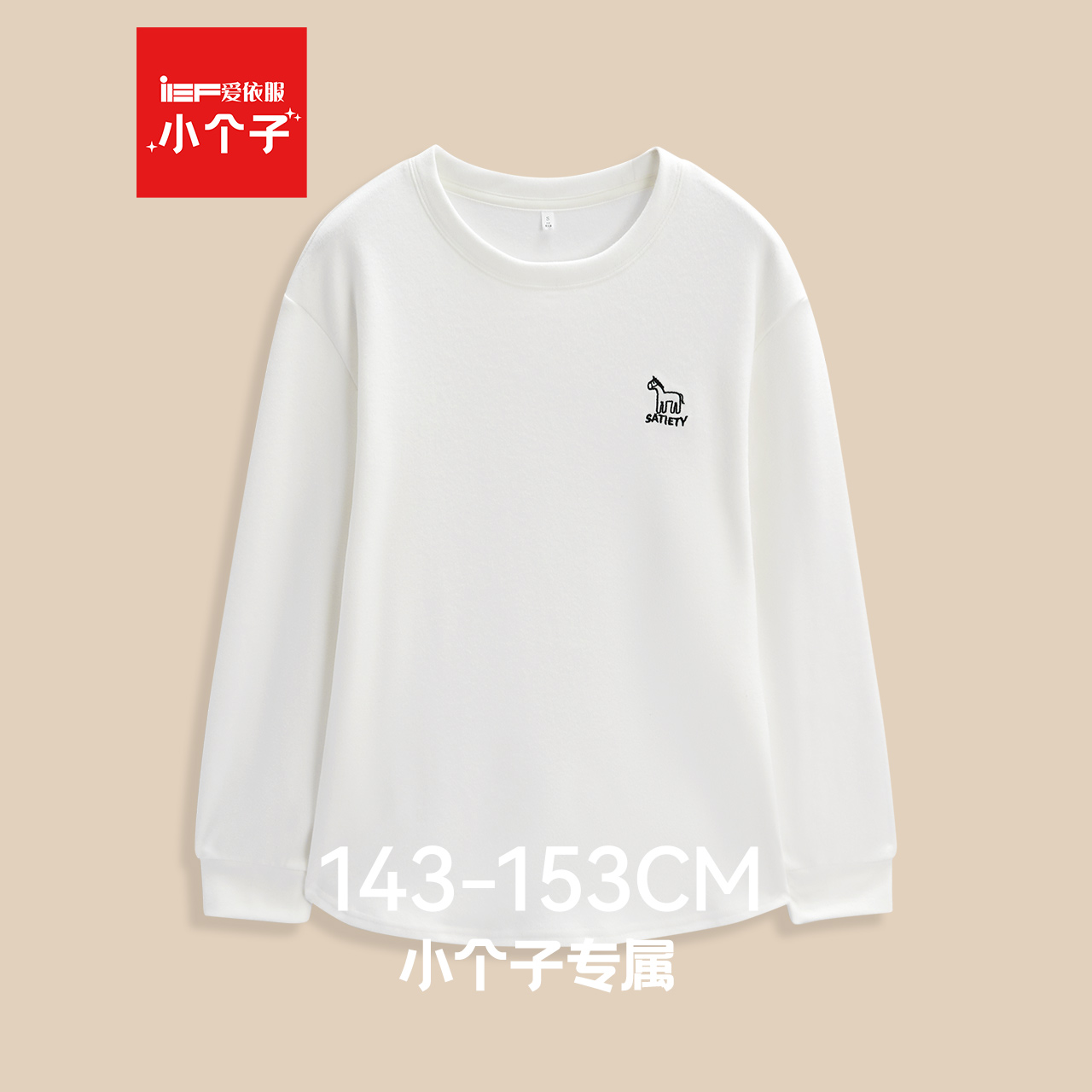 IEF/爱依服【小个子专属】2025秋冬新款韩版简约休闲百搭中上衣