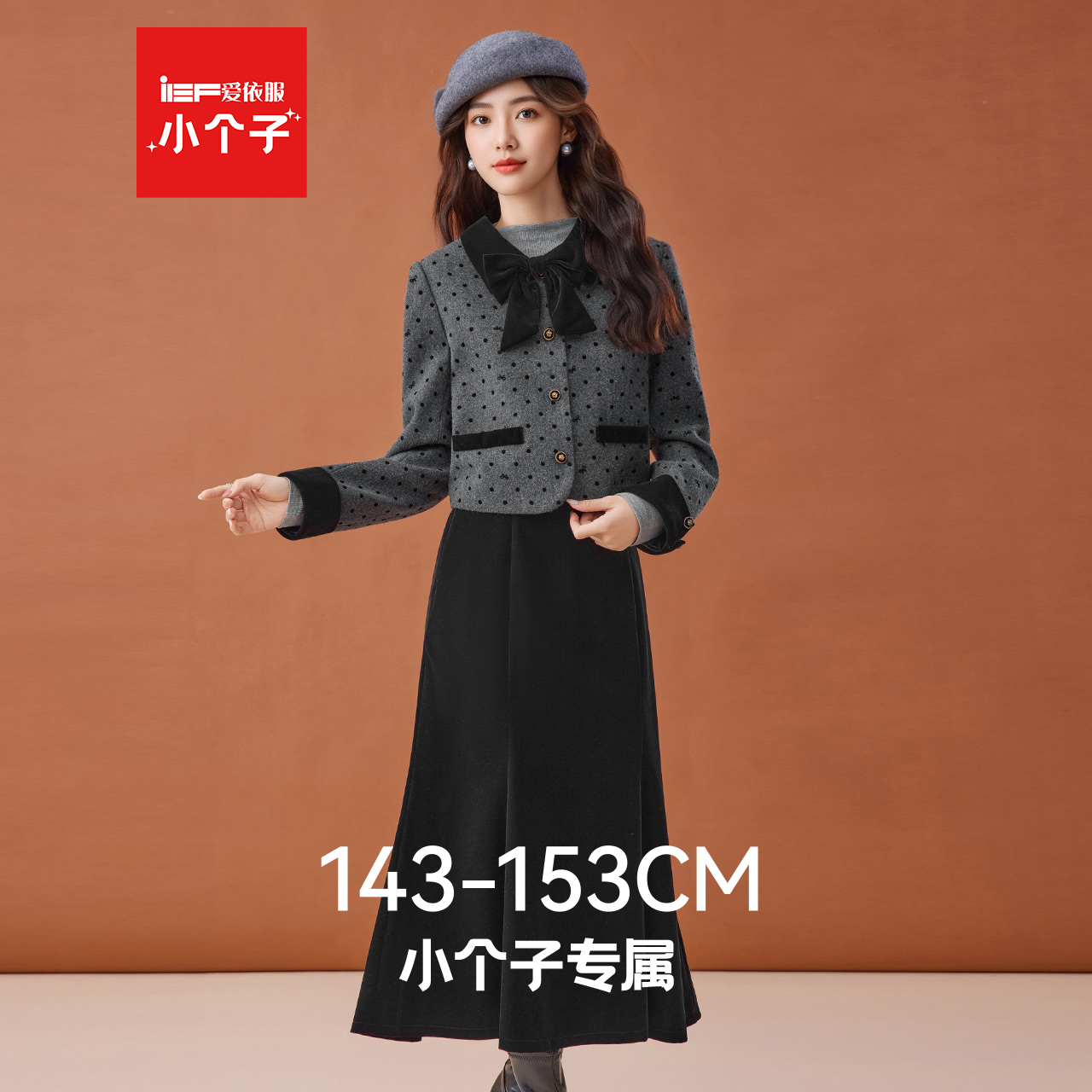 IEF/爱依服【小个子专属】2025秋冬新款优雅气质复古波点上下套裙