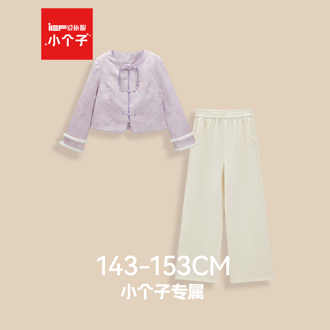 IEF/爱依服【小个子专属】2025秋冬新款新中式气质通勤上下套长裤