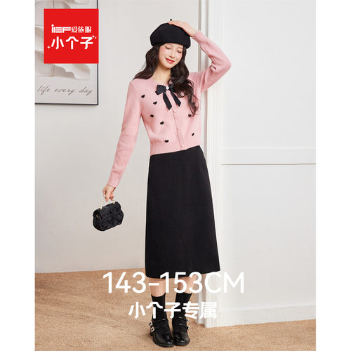 IEF/爱依服【小个子专属】2025秋冬新款甜美温柔小女人毛织套裙