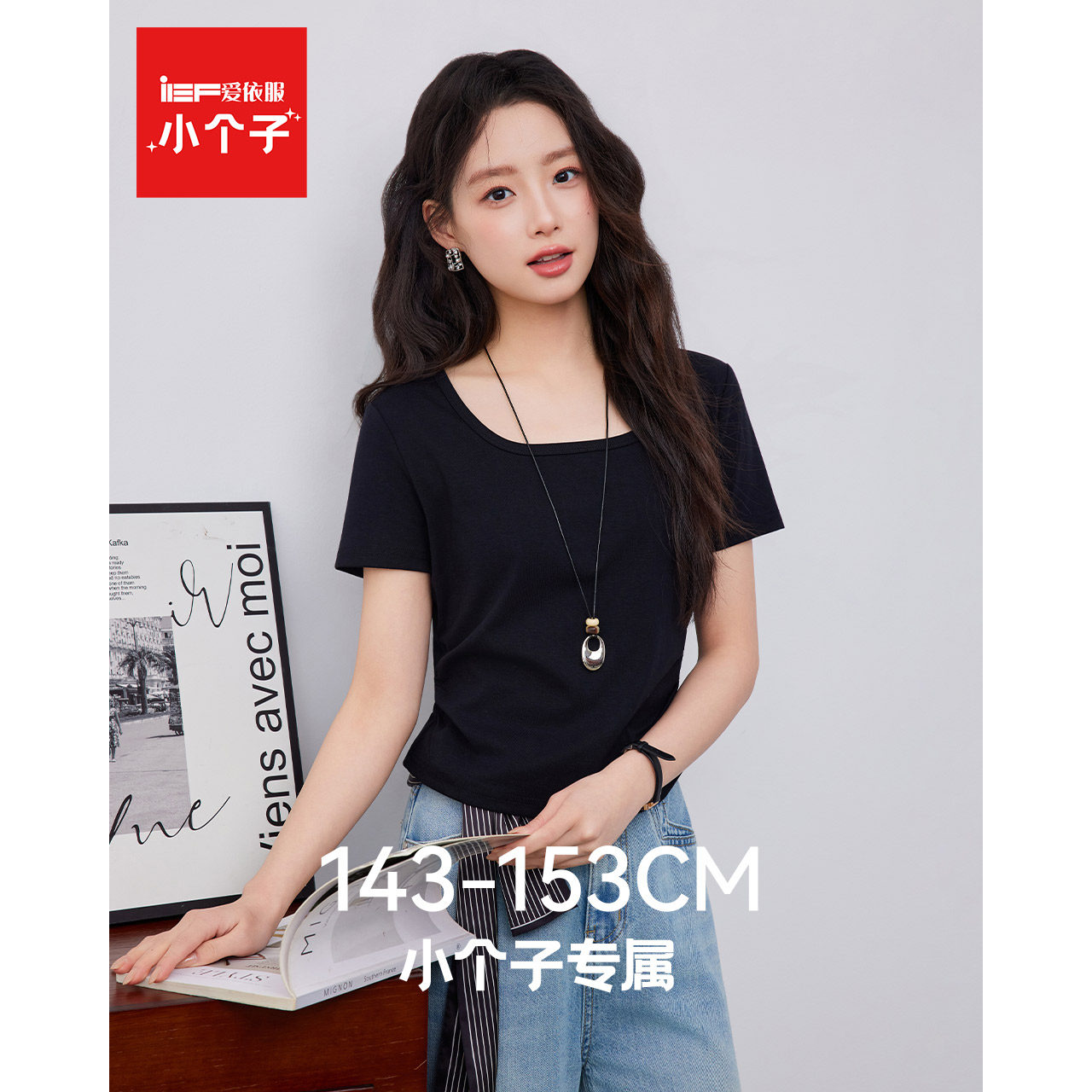 IEF/爱依服【小个子】短袖T恤女2026夏季新款百搭巨好看打底上衣
