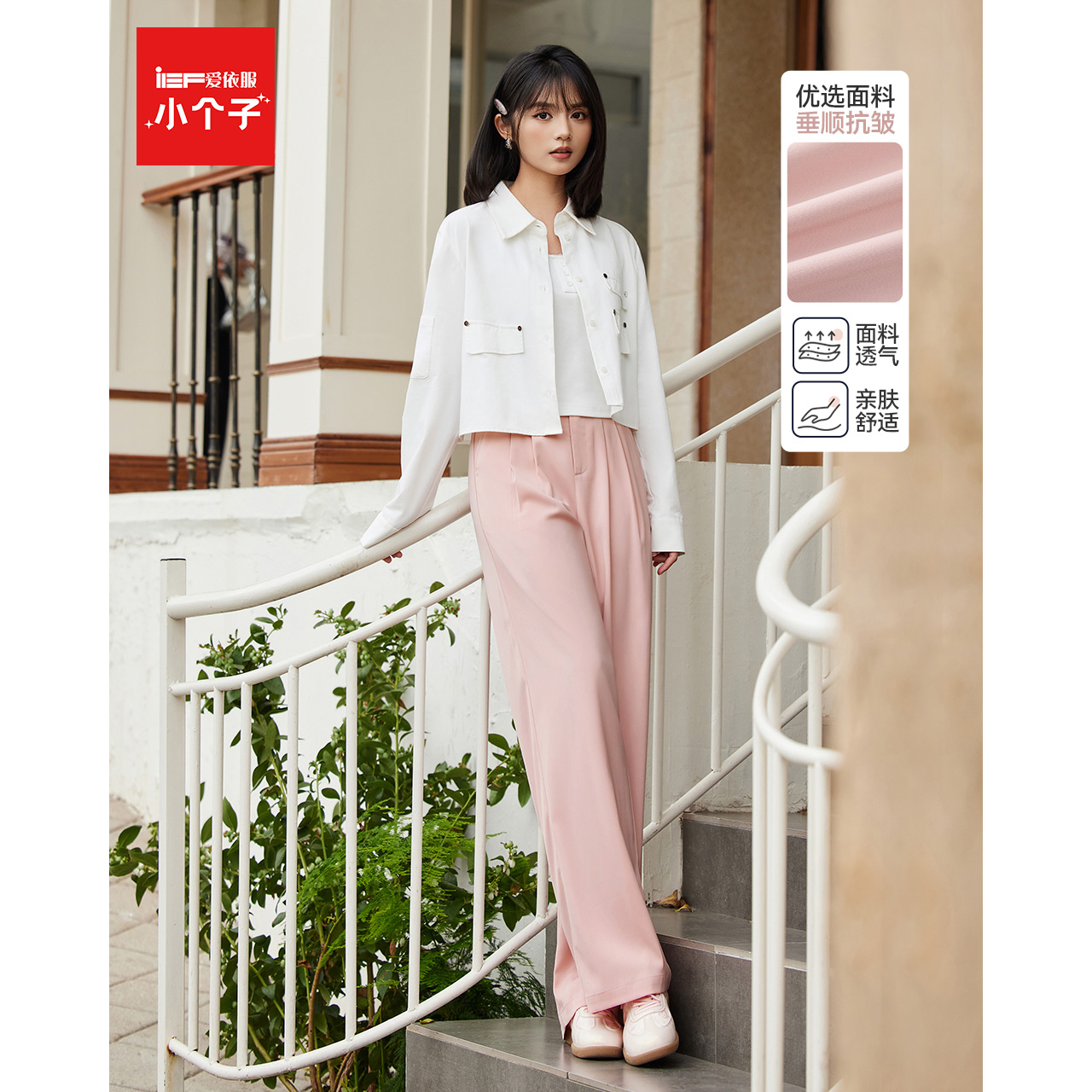 IEF/爱依服【小个子】2025夏季新款韩版简约通勤气质百搭阔腿裤