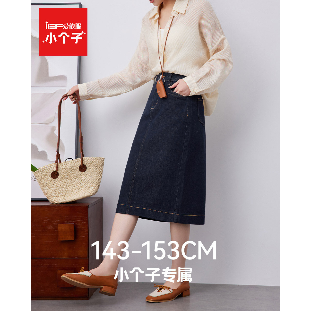IEF/爱依服【小个子】2026年春季牛仔半身裙时尚直筒中长款包裙子