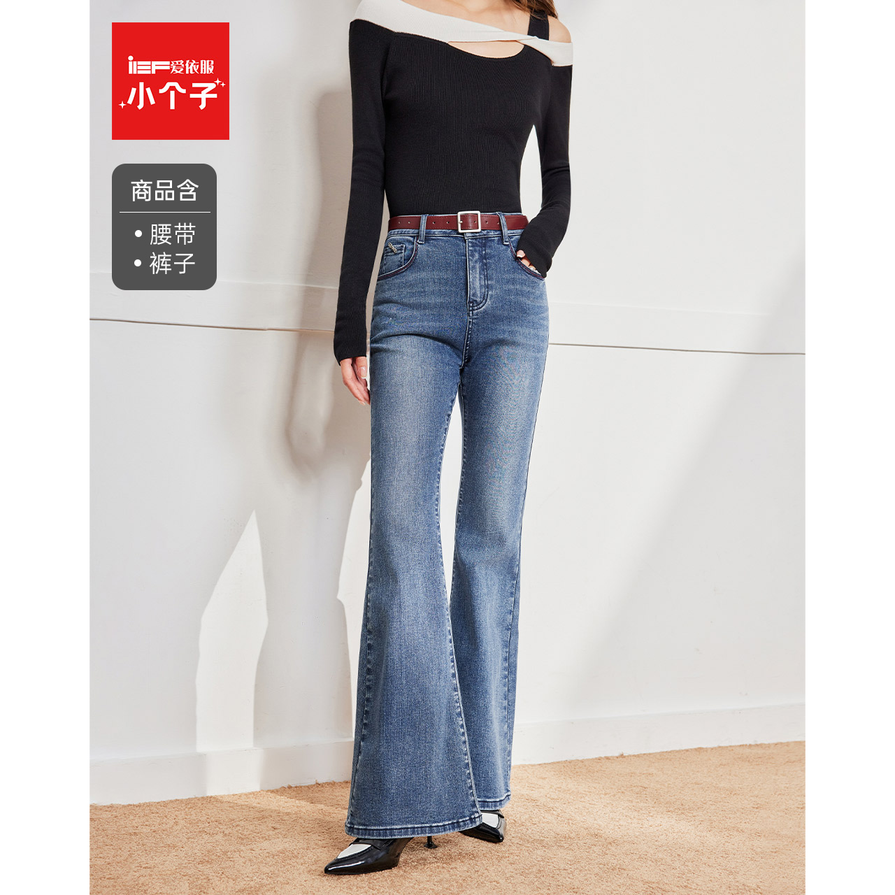 IEF/爱依服2025秋季新款蓝色牛仔裤女时尚显瘦水洗高腰喇叭长裤子