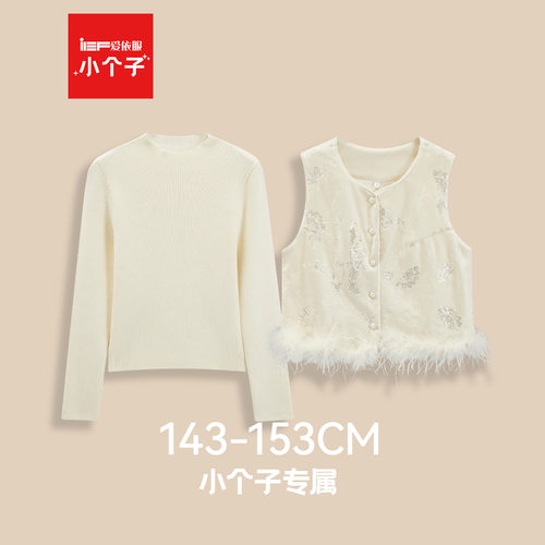 IEF/爱依服【小个子专属】2025秋冬新款高级气质天鹅绒上衣两件套