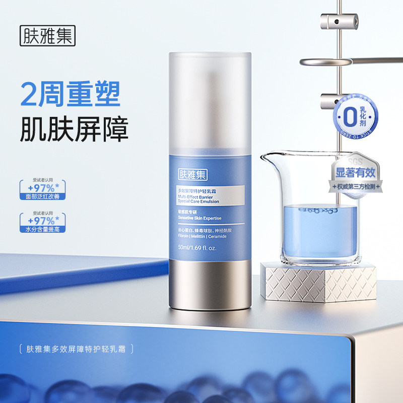 肤雅集丝心乳液乳霜舒缓敏感肌晒后修护肌肤护肤保湿官方正品
