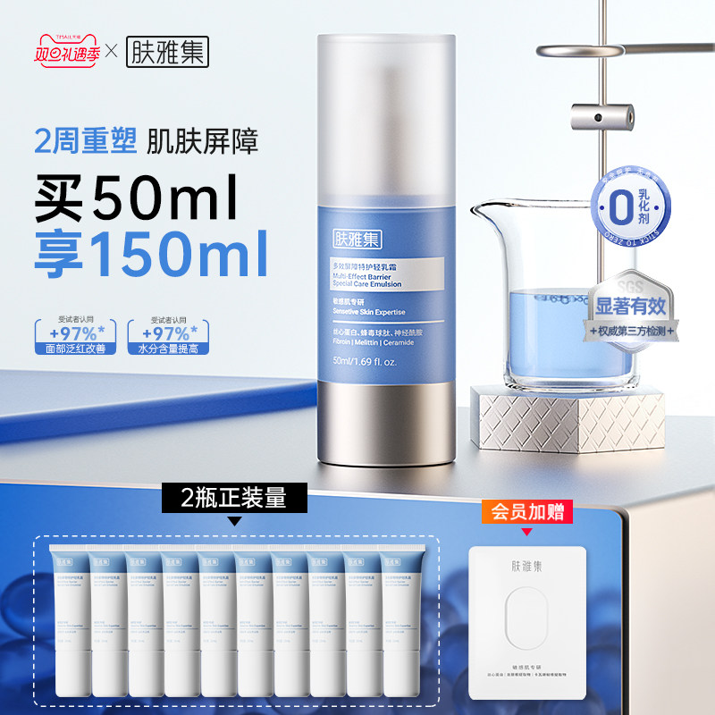 肤雅集丝心乳液乳霜修护舒缓泛红屏障敏感肌脸部保湿补水清爽秋冬