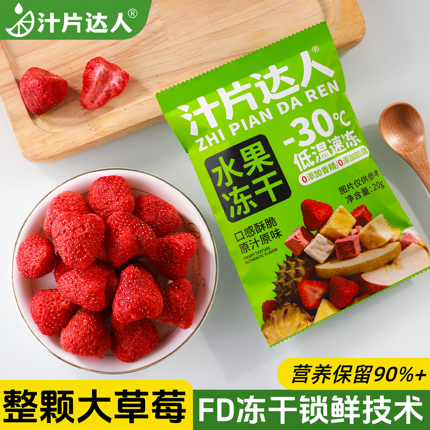 冻干草莓水果干草莓干草莓脆独立包装健康零食休闲小吃食品水果脆
