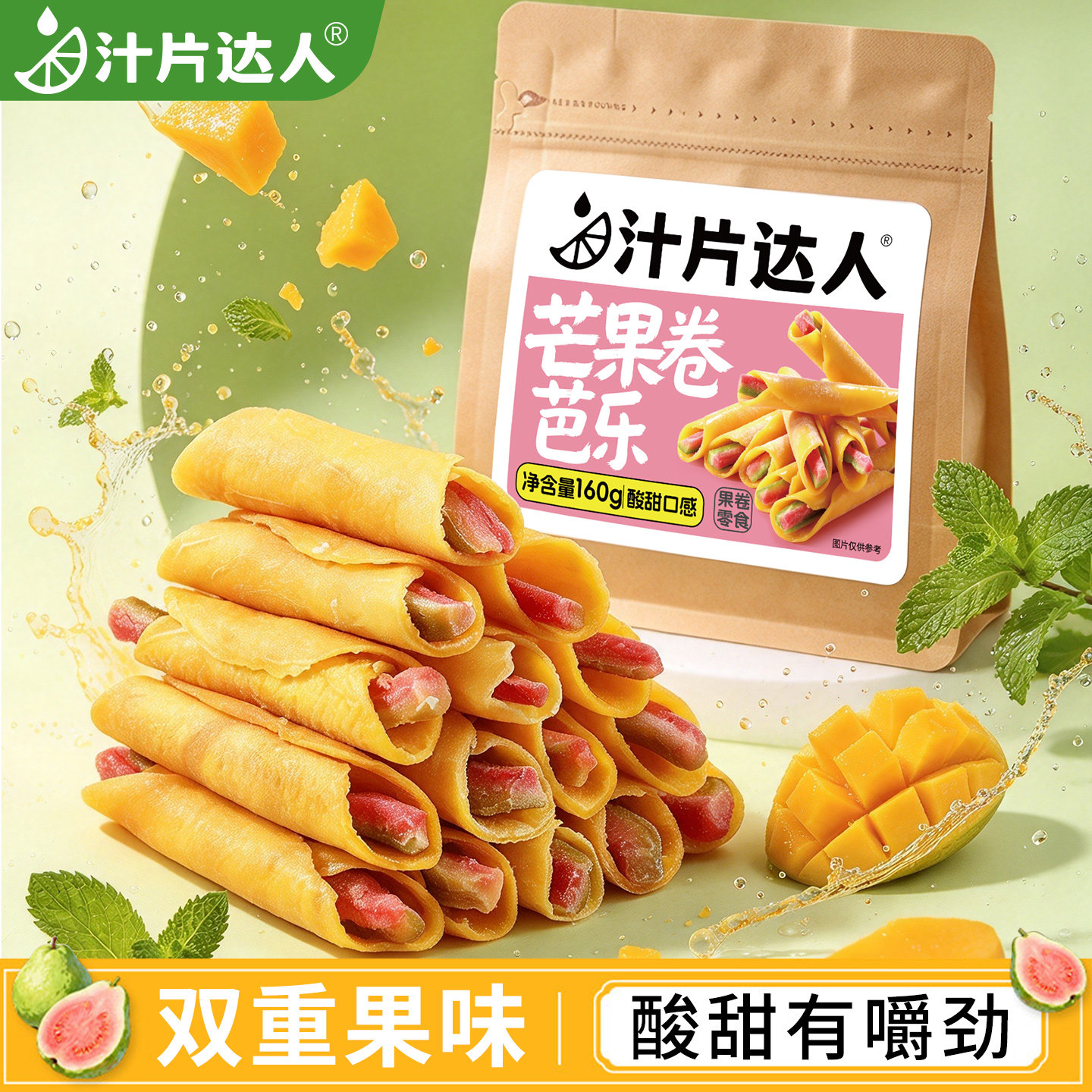 汁片达人芒果卷乌梅芭乐柠檬蜜饯果脯酸甜休闲零食芒果夹芭乐