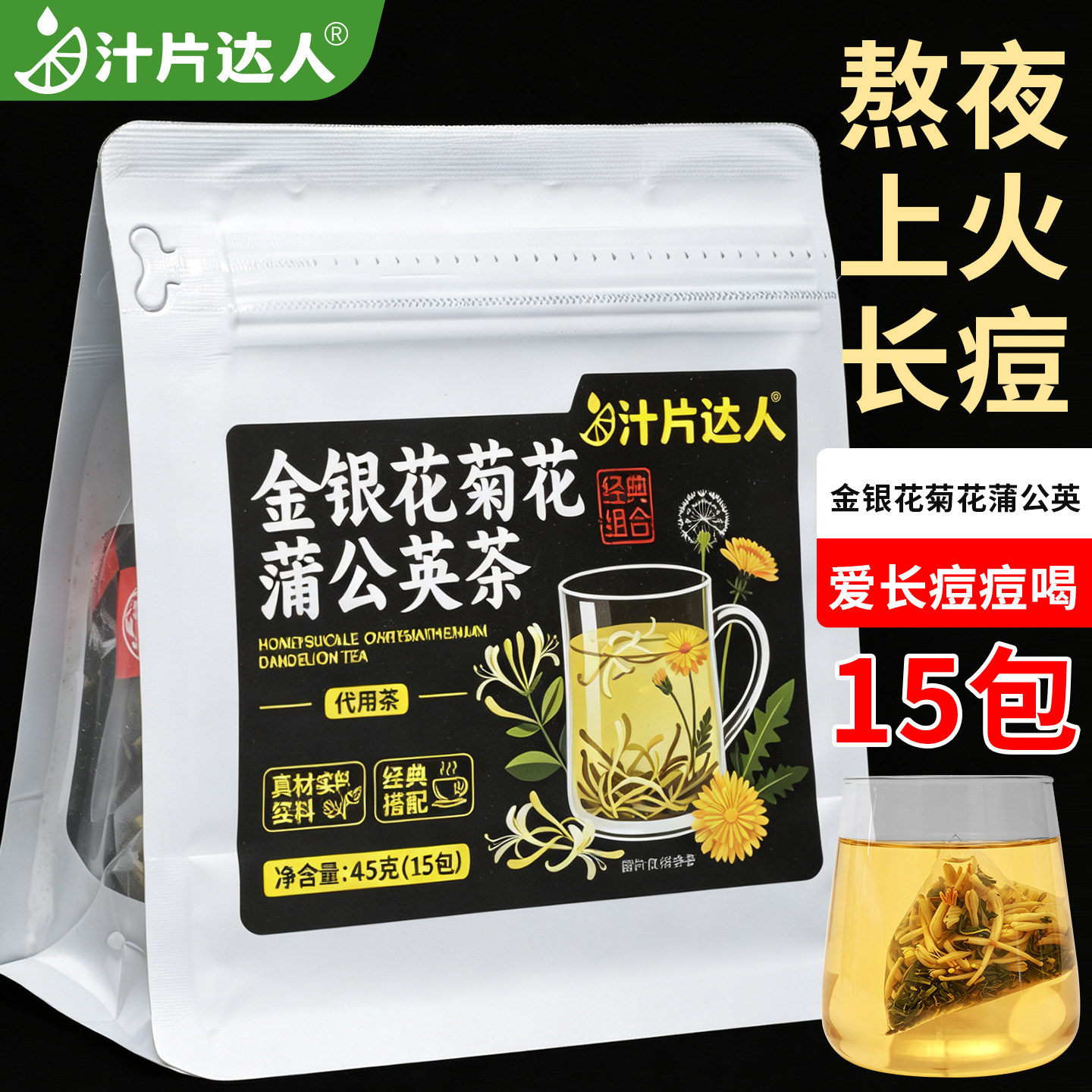 金银花菊花茶上火清热解去肝火的凉茶养肝护旰茶清热降排毒清火茶