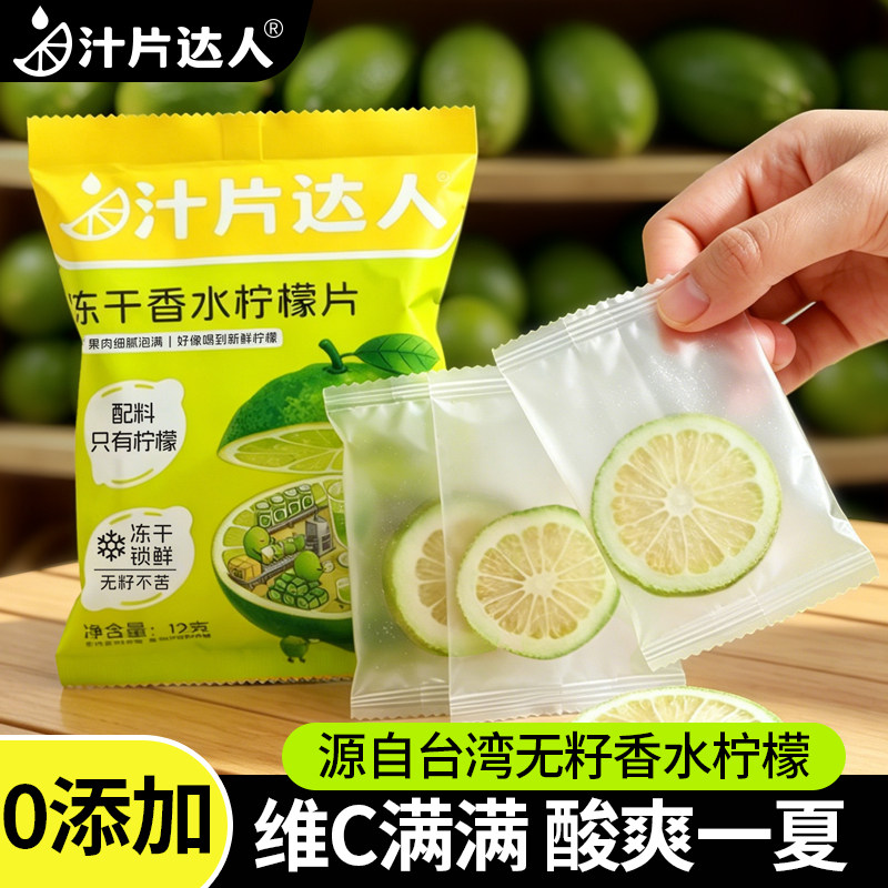 柠檬片泡水喝独立包装茶包冻干蜂蜜柠檬片干片即食泡茶柠檬水果茶