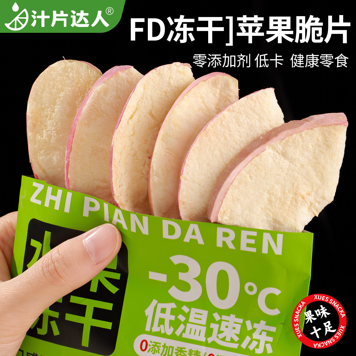 冻干苹果干无添加烟台水果干零食厚原切烘干苹果脆网红休闲零食