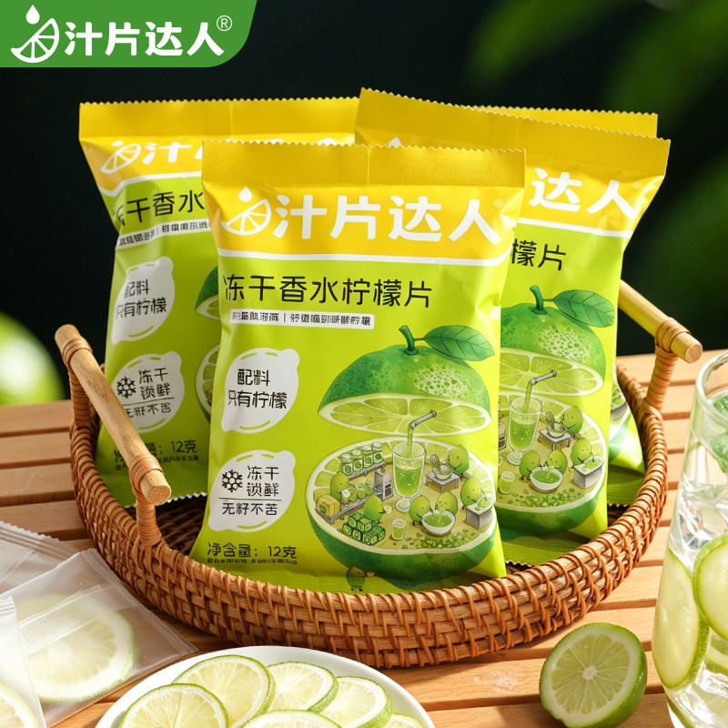 冻干柠檬片香水柠檬干水果茶花茶冷泡茶包泡水喝搭蜂蜜独立小包装