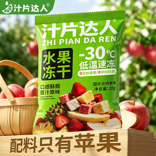 冻干苹果圈圈明星同款厚切苹果脆片水果干无添加网红营养休闲零食