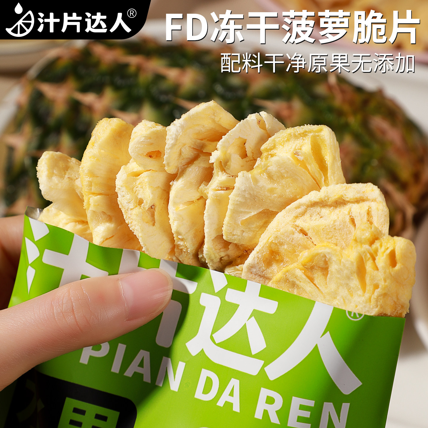 冻干菠萝干脱水菠萝脆无添加剂装饰凤梨干孕妇即食水果干散装零食