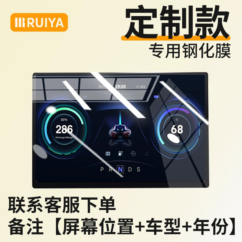 汽车中控仪表钢化膜定制导航屏幕保护贴专车专用汽车内饰改装配件