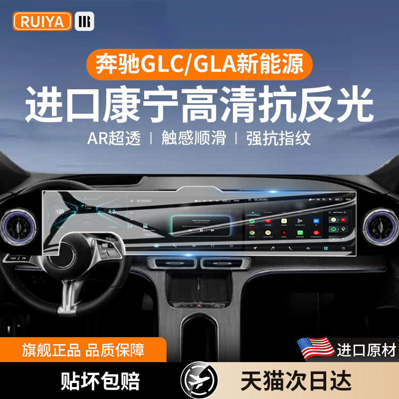 26款奔驰GLC新能源350L中控屏幕保护钢化膜CLA导航贴膜用品改配件