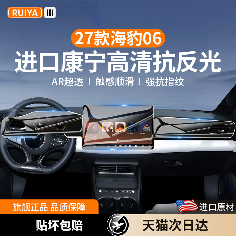 适用比亚迪27款海豹06EV/DMi中控屏幕钢化膜导航保护贴膜用品配件