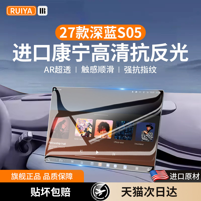 适用27款长安深蓝S05中控屏幕钢化膜26s05导航贴膜内饰用品改配件