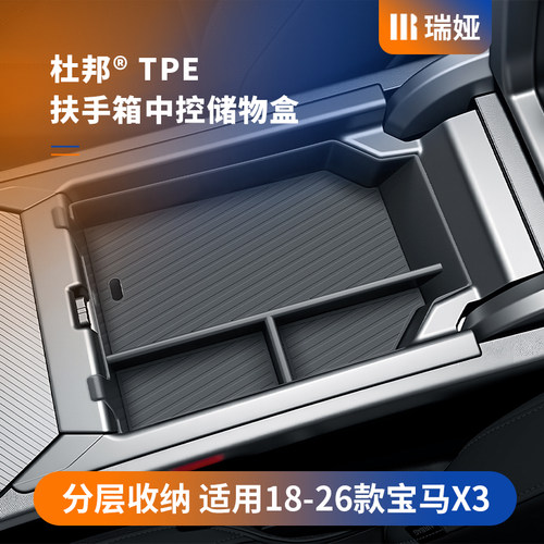 25/26款宝马新X3专用扶手箱中控储物盒内饰用品配件屏幕后储物盒