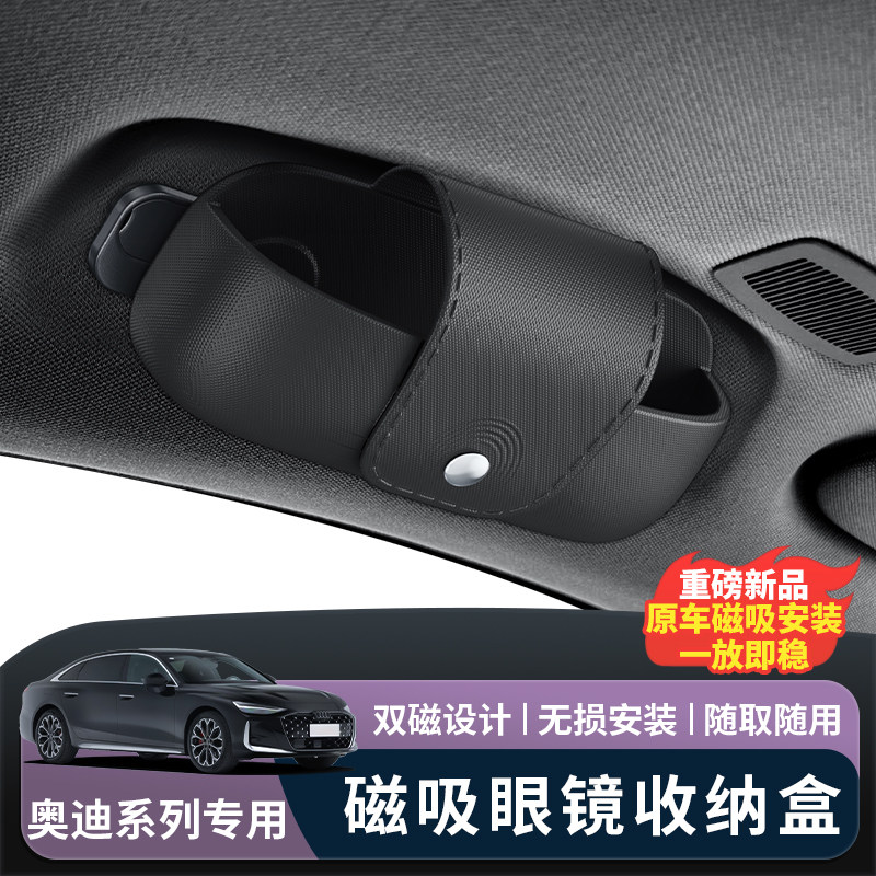 适用奥迪A4LA6LQ5L车载磁吸眼镜盒A3Q3A5LQ7墨镜眼镜盒夹内饰改装