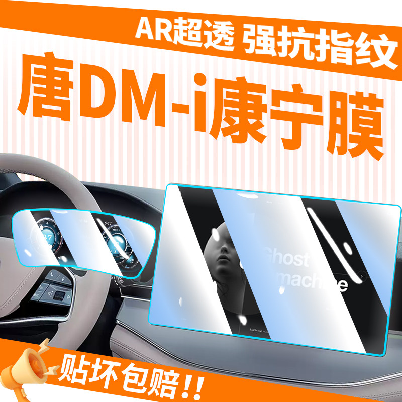 【康宁玻璃】比亚迪唐DMI膜