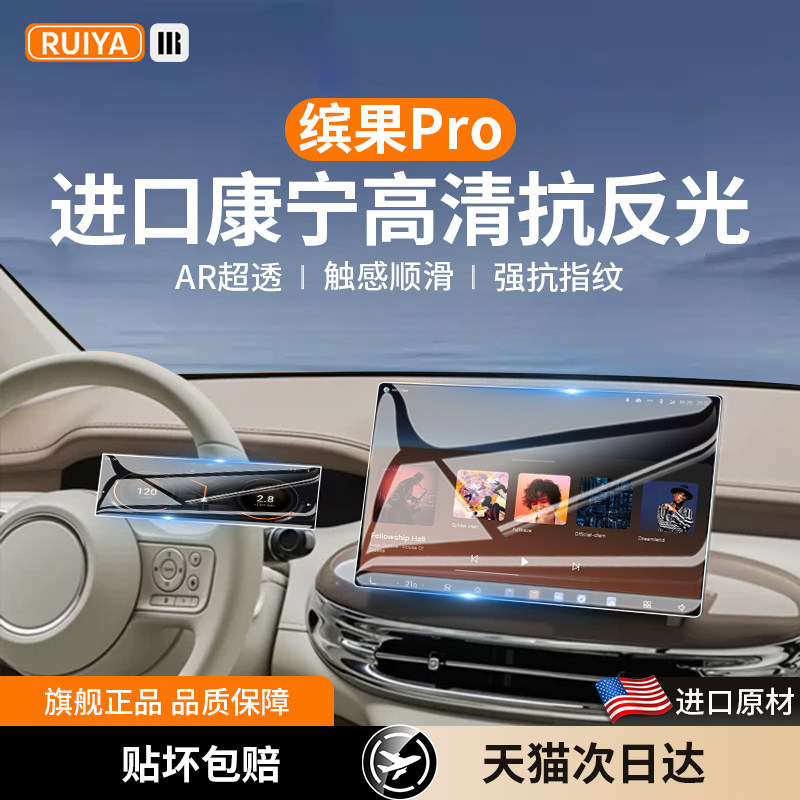 26五菱缤果Pro中控屏幕钢化膜PLUS导航保护贴膜SUV内饰用品p配件S