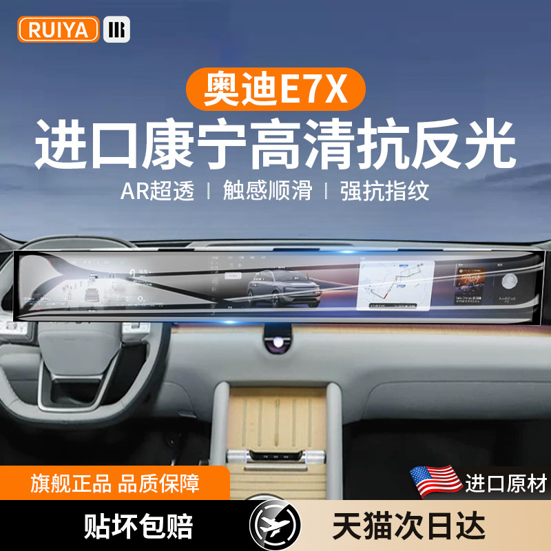 26款奥迪E7X中控屏幕钢化膜导航保护贴膜车内装饰用品配件改装e7x
