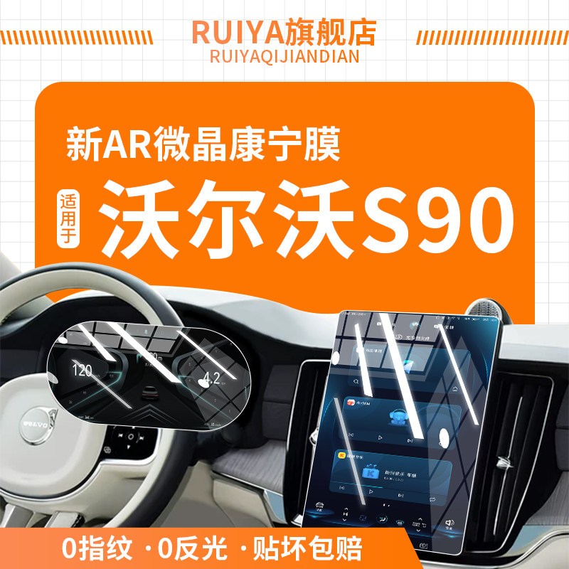 26款沃尔沃XC60/90中控屏幕钢化膜S60/s90导航保护贴膜内饰改配件