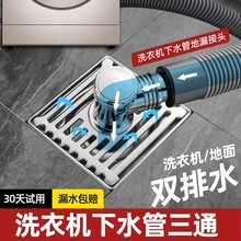 洗衣机下水管地漏接头方形三通盖排水管防臭塞防反溢水通用二合一