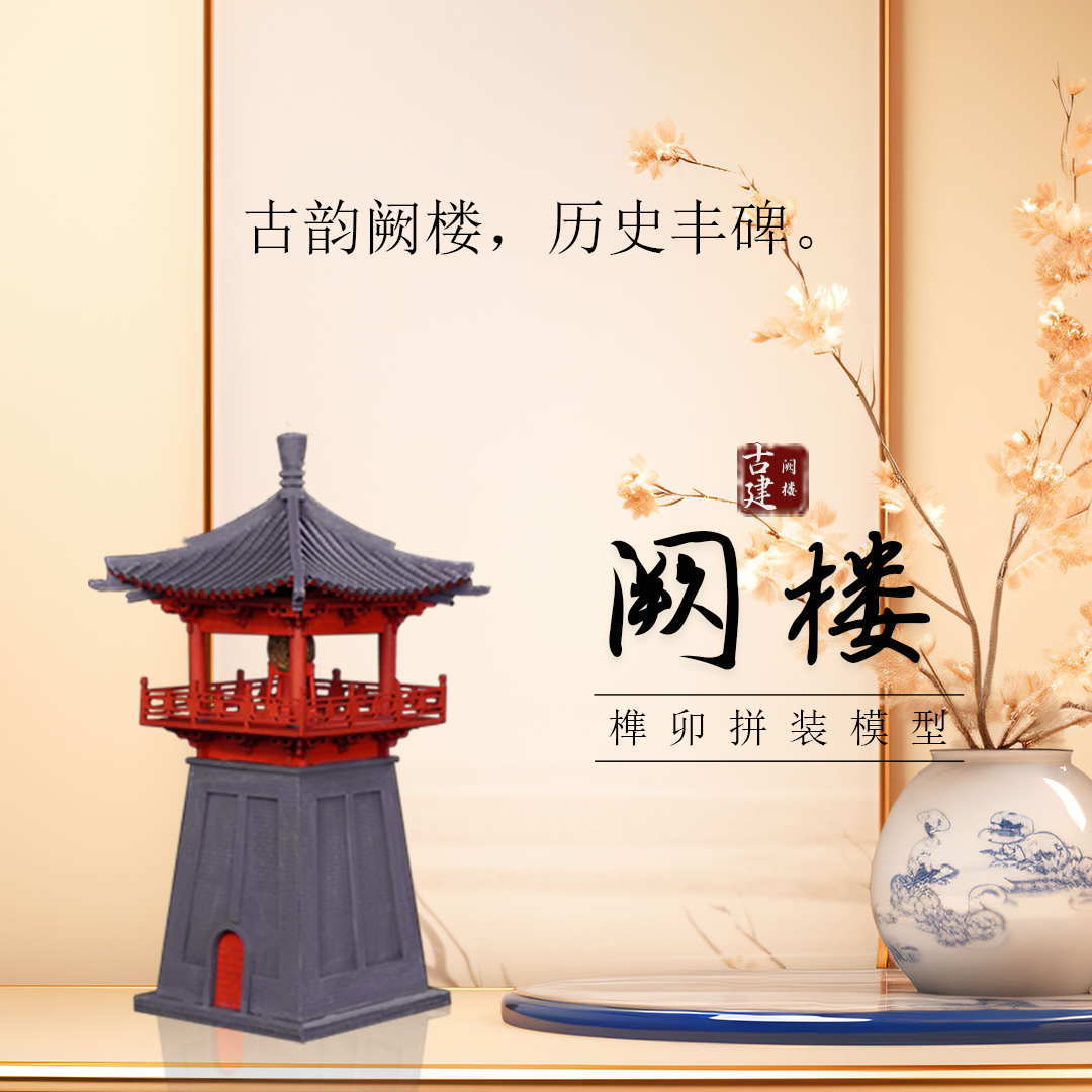 中国风阙楼古建筑榫卯积木拼装模型益智玩具木制灯饰灯具礼物教具