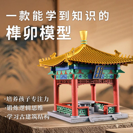 国风木制玉翠亭古建筑拼装模型榫卯积木礼品教具迷你小屋国潮摆件
