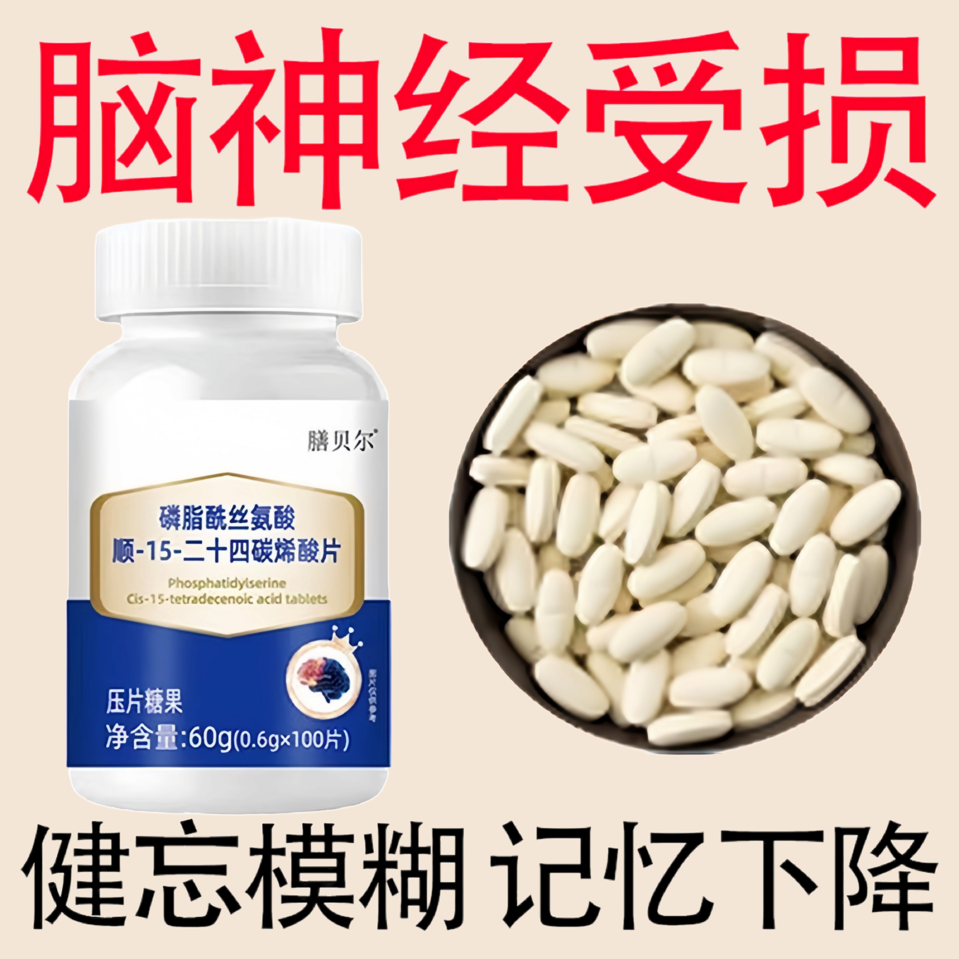 脑子响不停】多年脑鸣不适神经性脑鸣响脑袋嗡嗡磷脂酰丝氨酸顺