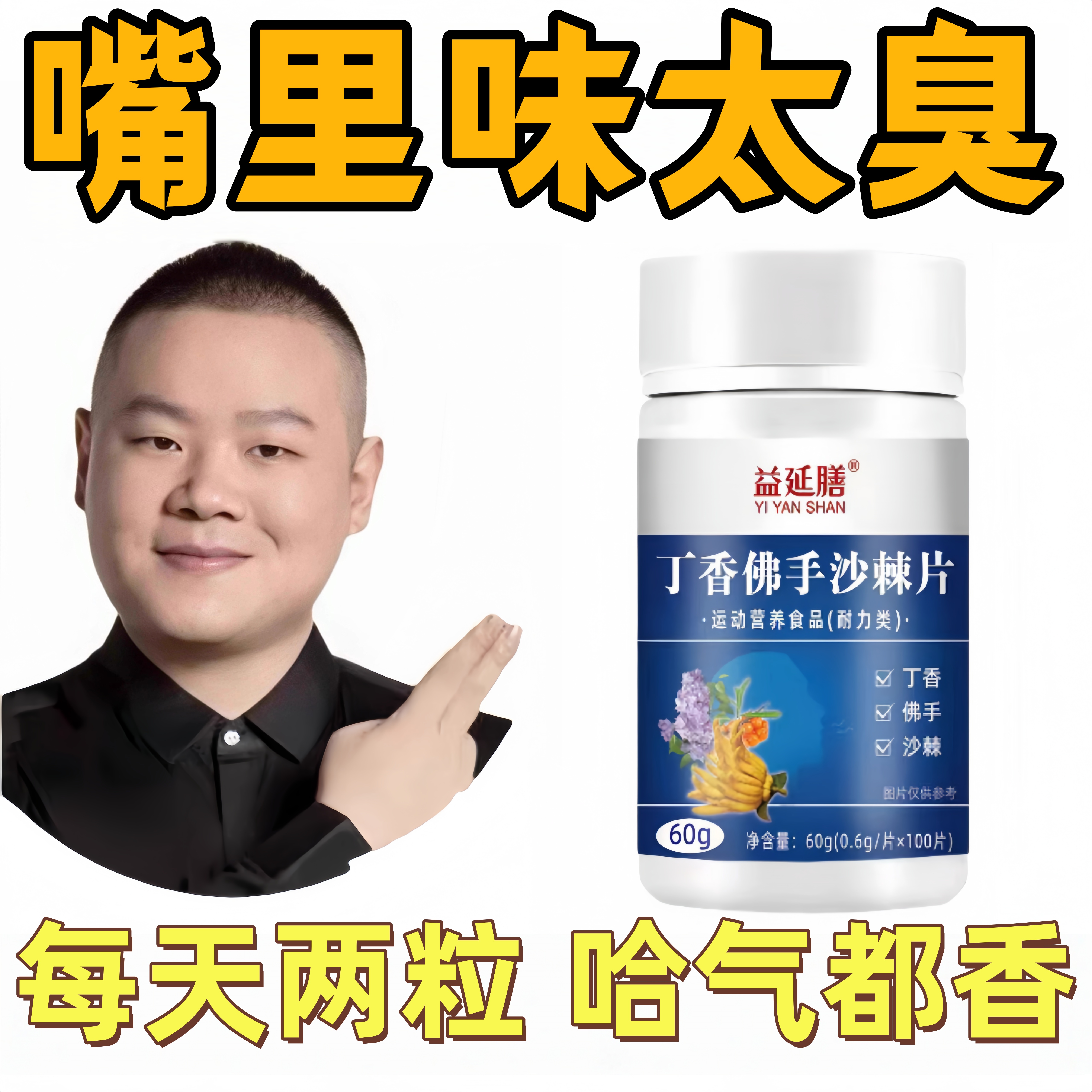 口苦口干口臭嘴里异味口臭难闻口腔清口腔无异味胃火肝火沙棘片