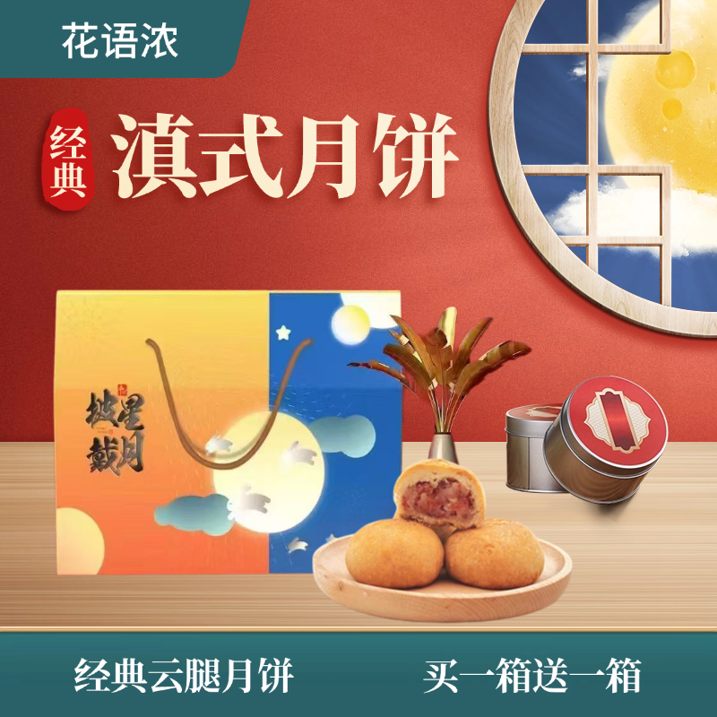 花语浓云南特产丽江滇式月饼零食小吃传统糕点经典礼品