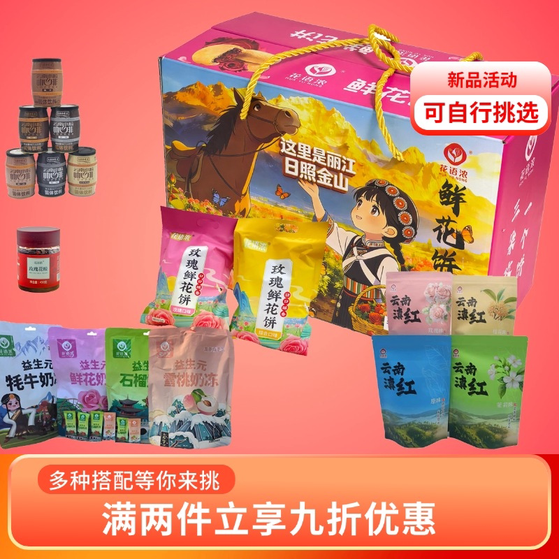 云南特产糕点礼盒装玫瑰鲜花饼云茶滇红多种类伴手礼盒装
