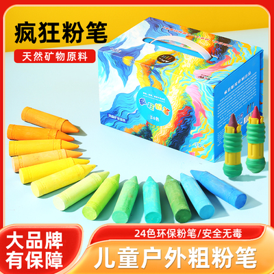 疯狂粉笔儿童户外粉笔绘画涂鸦用