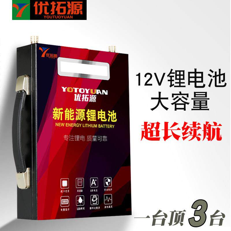 锂电池12v大容量大功率100安伏户外铝电瓶三元超轻磷酸铁锂电60ah