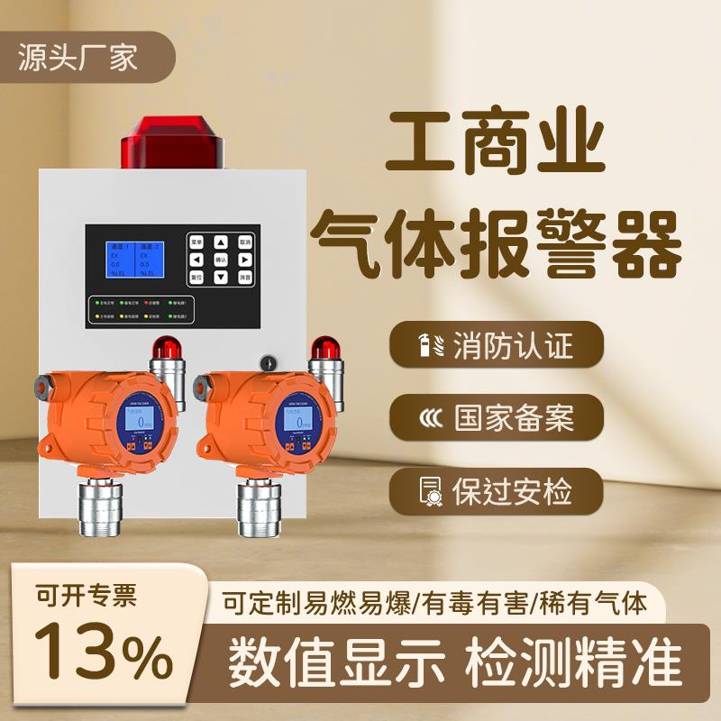 工业可燃气体探测警报器瓦斯氧气氨气有毒气体浓度泄露检测报警