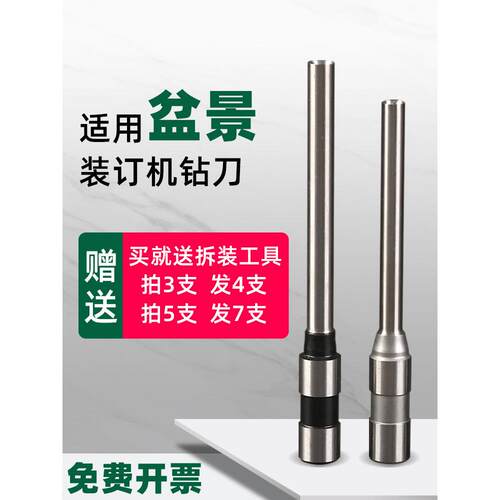 盆景CW180 B100 B200 B300 380热熔铆管胶管财务凭证装订机钻刀自