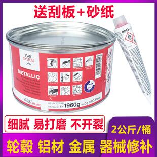 海豚铝合金原子灰铝粉腻子汽车轮毂铝车身钣金修复补土银色铁粉灰