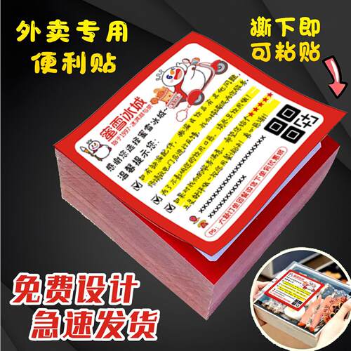 外卖便利贴定制纸道歉便签卡片蜜雪冰城饮品暖心提示用餐语句暖心