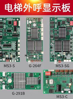 蒂森电梯外呼显示板MS3-S/MS3-SG/G264A/G-264F/G-291B/G-522
