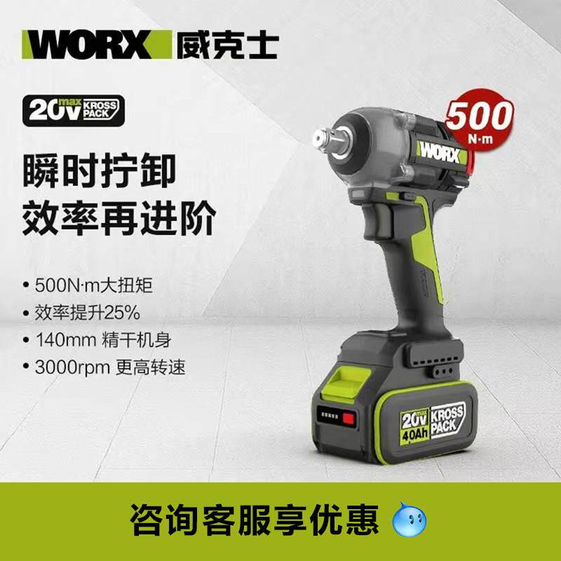 威克士电动冲击扳手WU289大扭力风炮锂电汽修架子工电板手WU279