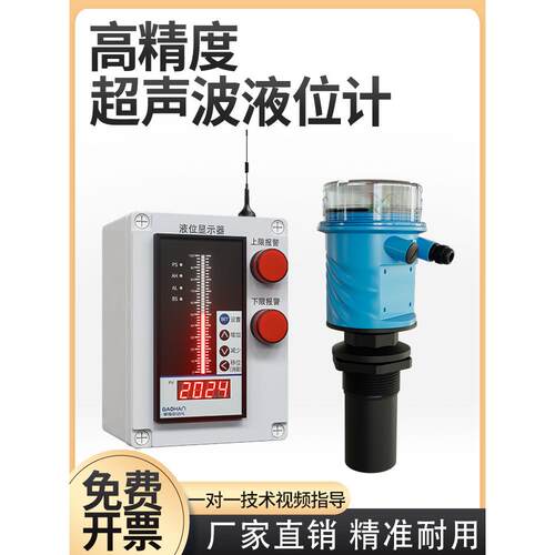 一体式超声波液位计传感器分体式超声波水位仪液位物位控制变送器