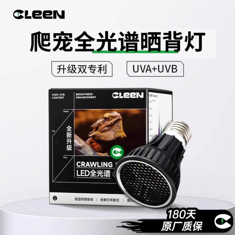 Cleen其鳞全光谱乌龟爬宠晒背灯爬虫蜥蜴黄缘龟箱缸uvb+uva灯泡