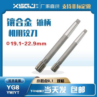 硬质合金锥柄铰刀19-23 0.1-0.9小数锥铰19.1-19.9/20.1-20.9包邮
