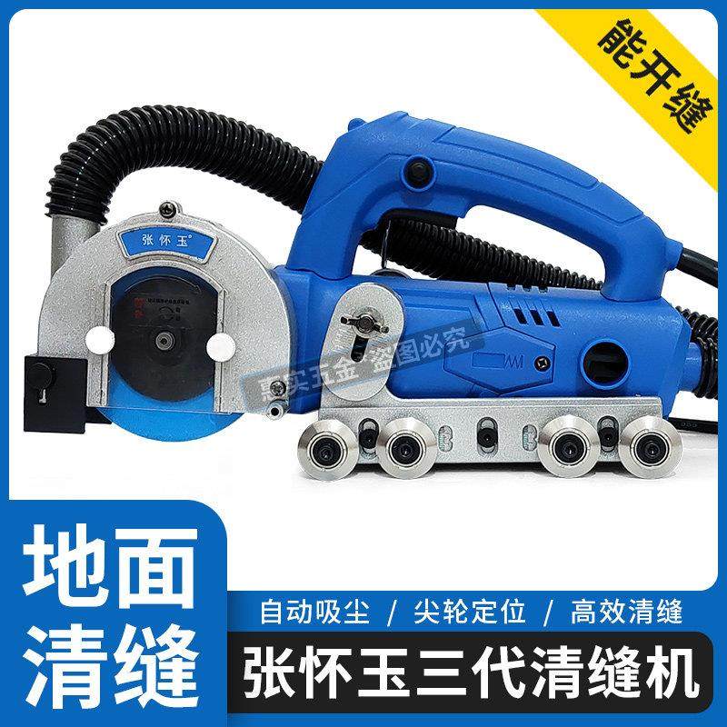 张怀玉三代电动清缝机美缝专用工具地砖瓷砖开 缝机清缝神器切缝